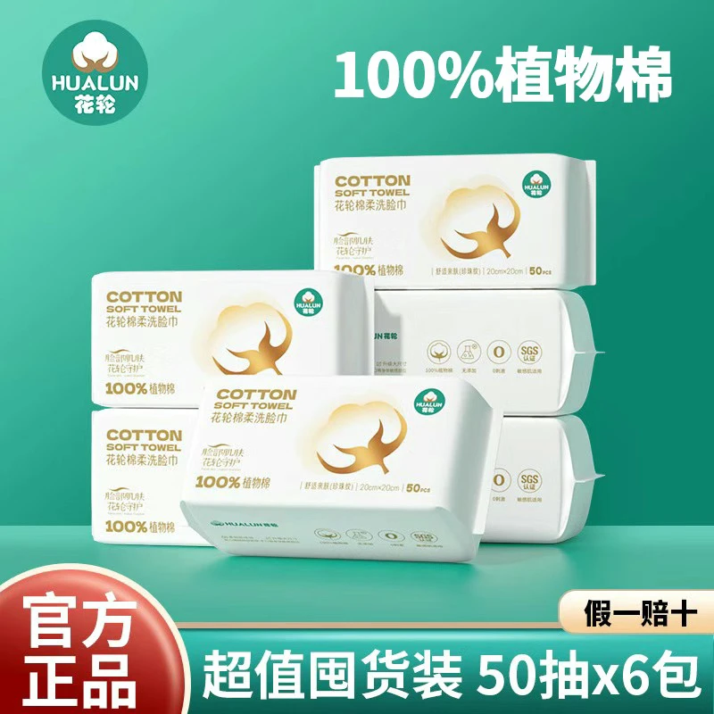 花轮洗脸巾100%植物棉一次性干湿两用加厚抽取式洁面巾母婴棉柔巾