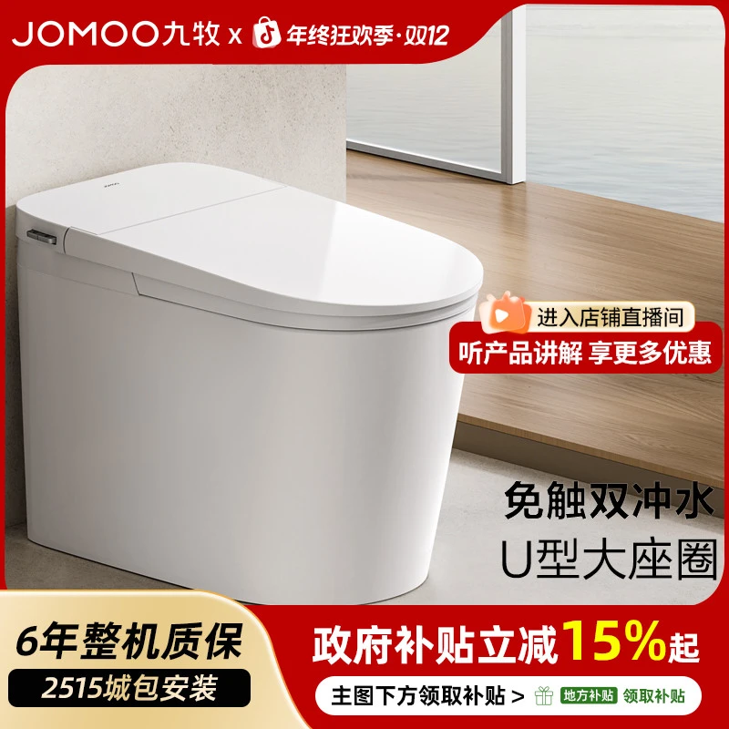 JOMOO/九牧【政府补贴】轻智能马桶SQ6451无水压轻音冲智能大小冲