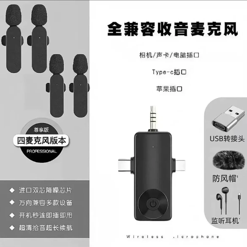 三合一一拖四无线领夹麦克风安卓苹果相机音箱通用领夹麦收音降噪