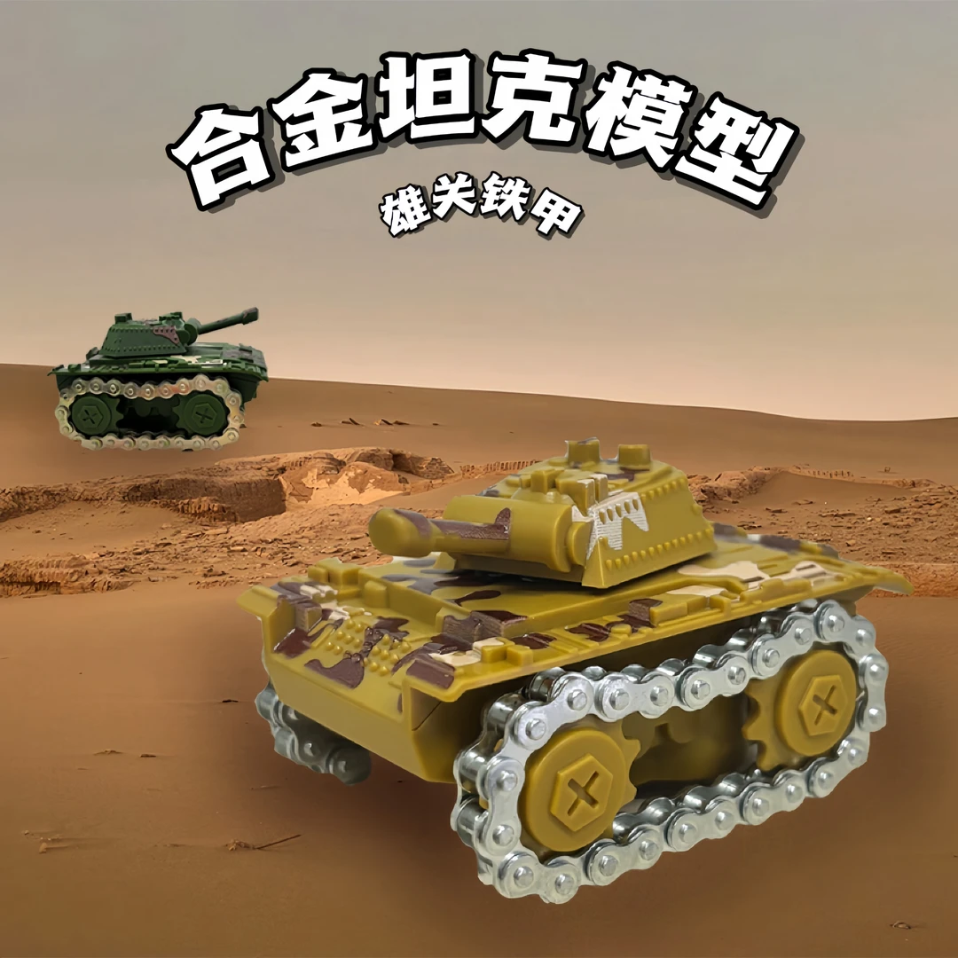 仿真合金坦克模型军事战车回力金属履带前行装甲减压益智儿童玩具
