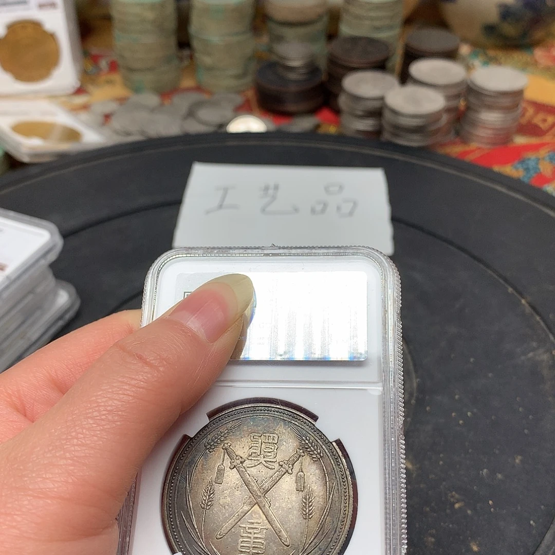 一手币子对他工艺品