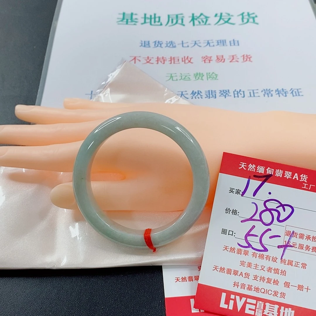 翡翠手镯未镶嵌天然的17