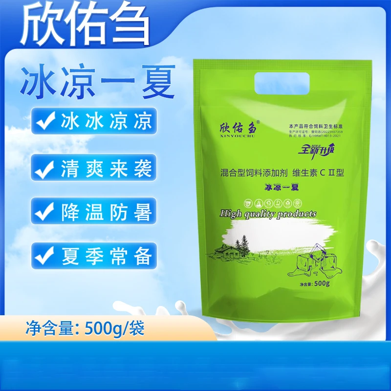欣佑刍(冰凉一夏)猪牛羊鸡鸭鹅降温解暑补维生素C厂家直销添加剂