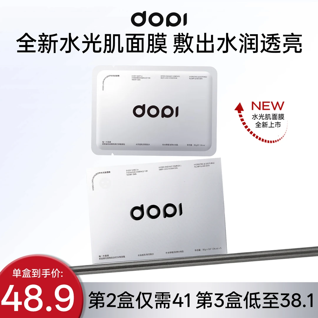 水光肌透亮清爽面膜多重补水保湿急救亮肤锁水提亮dopi敏感肌水润