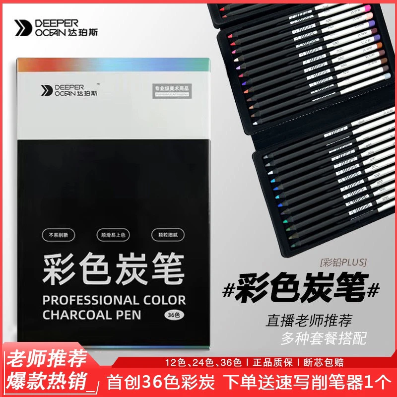 达珀斯单色彩色炭笔12 24 36色套装单支补素描色彩炭彩铅炭笔彩炭