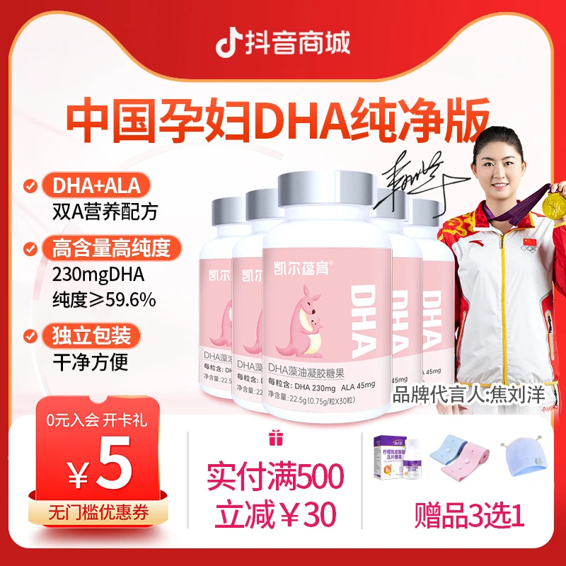 5瓶装【独立包装】凯尔蕴育孕妇DHA琥珀色藻油每粒230毫克DHA