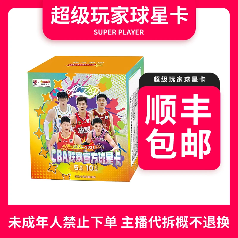 【足球拆盒】中体卡业24-25CBA渲染系列官方球星卡-盲盒