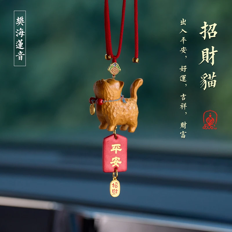 十八籽金檀木招财猫汽车挂件车载车内挂饰后视镜吊坠男士女高端