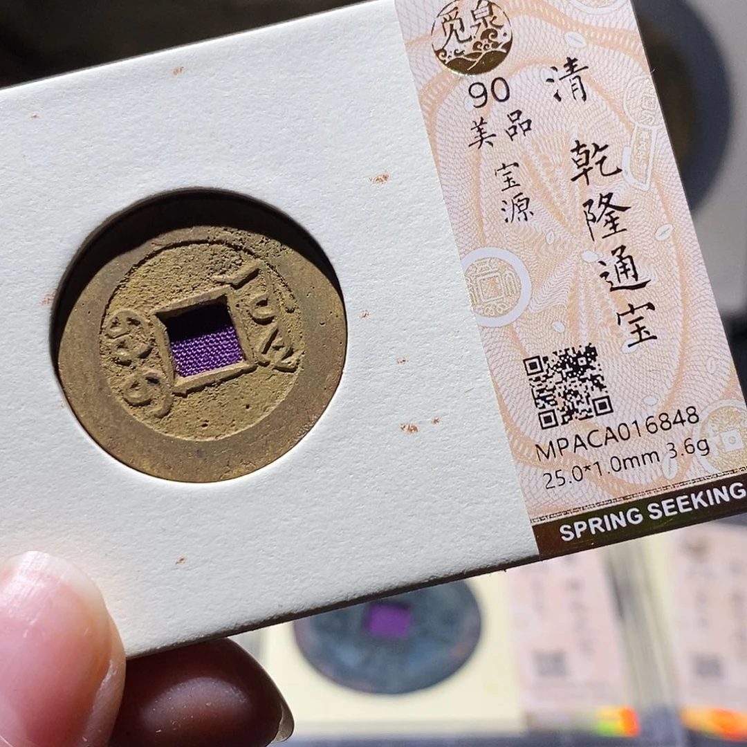 铜觅泉评级古钱币一枚 小敏