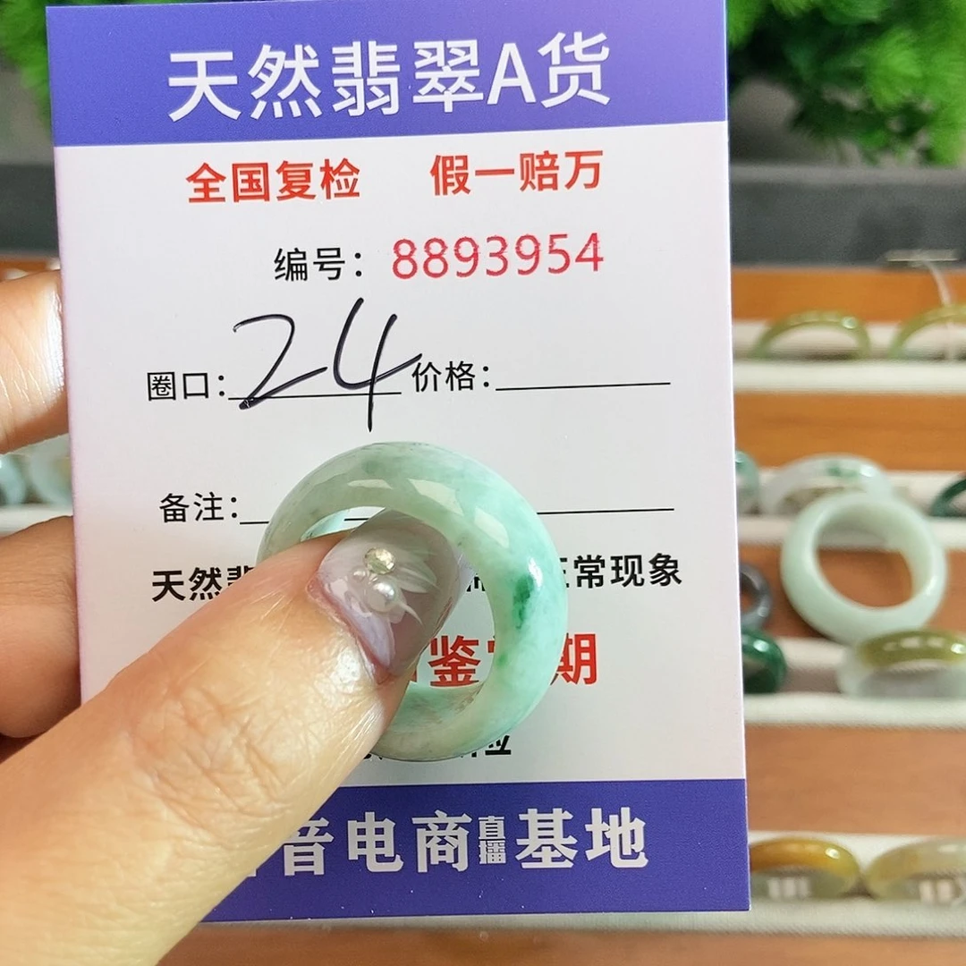 翡翠戒圈未镶嵌3954......