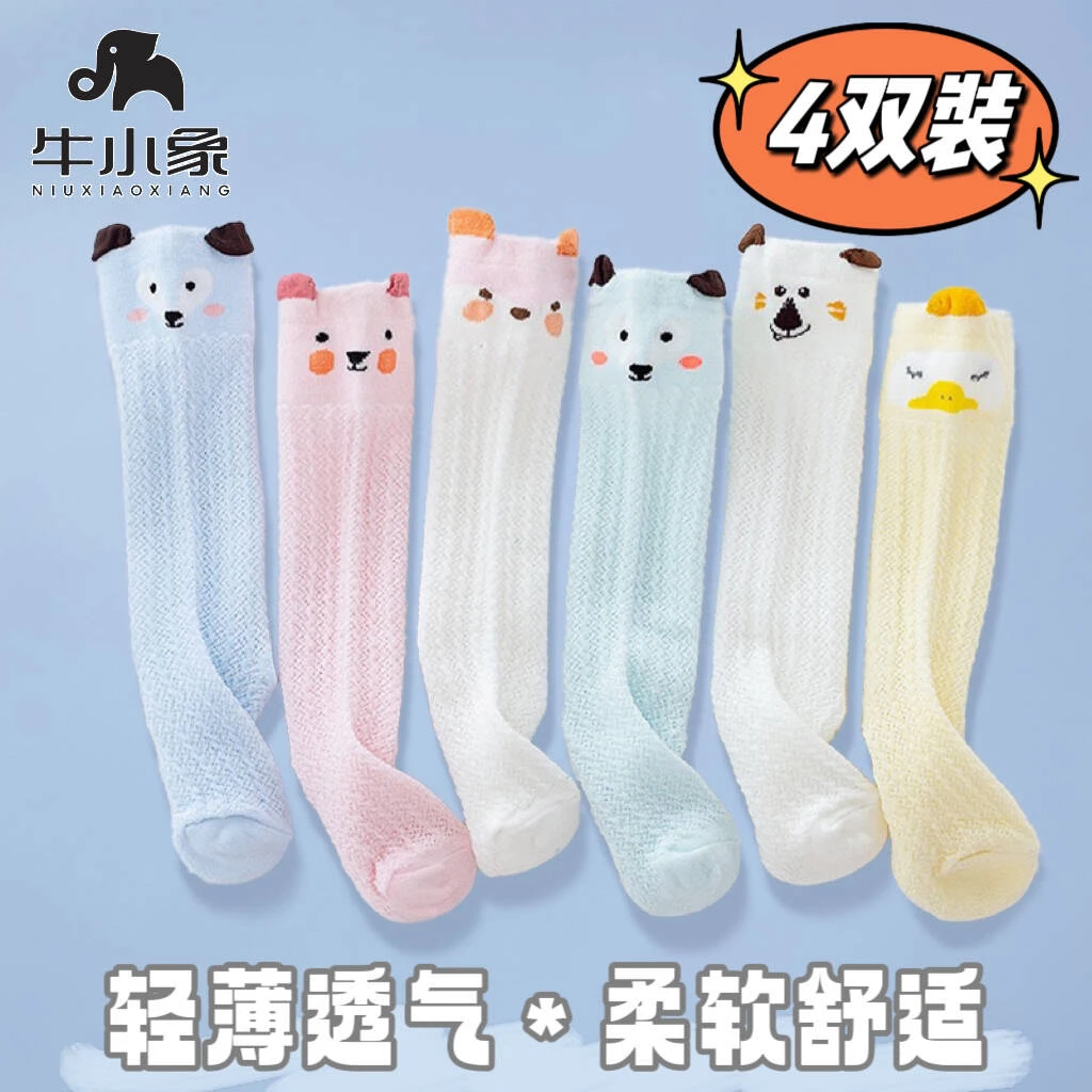 4双婴儿夏季防蚊袜薄款新生儿夏季袜宝宝夏季必备透气网眼袜长款