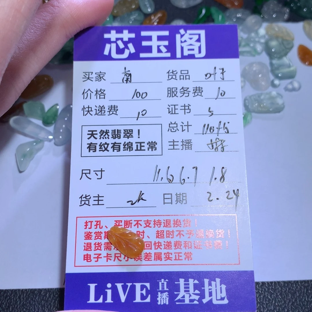 翡翠裸石南*1天然a货翡翠叶子