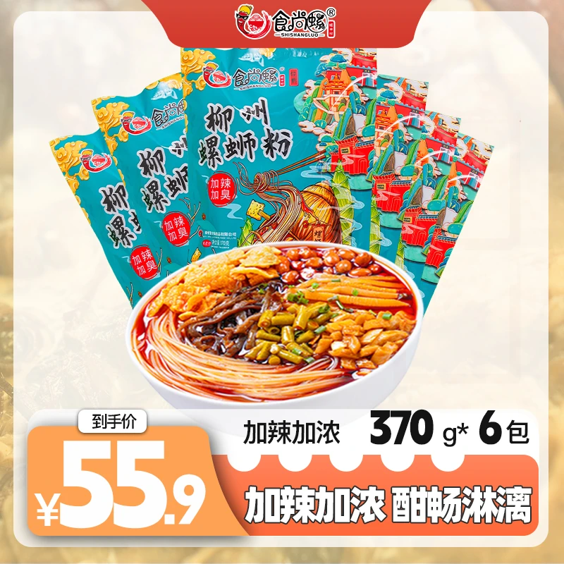 【加辣加臭370g】食尚螺鲜香特色柳州螺蛳粉正宗柳州螺蛳粉