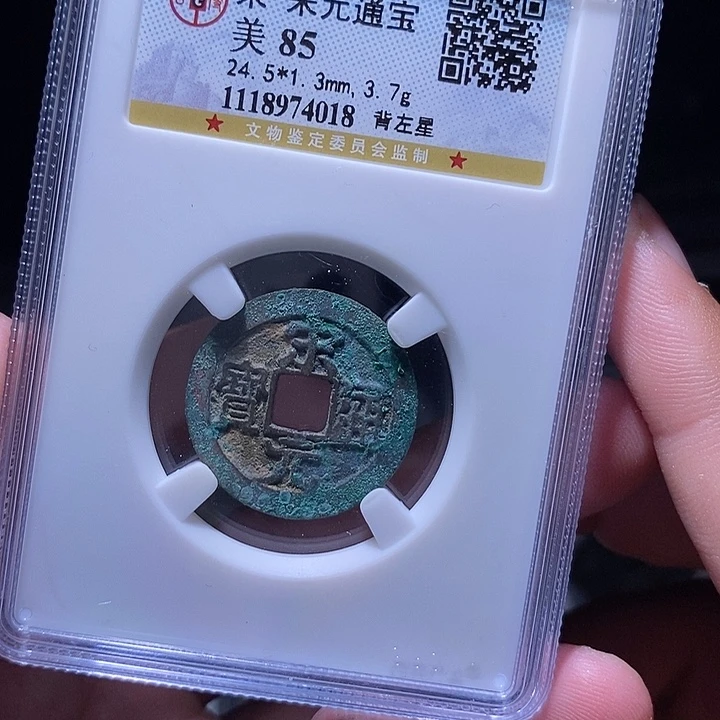 铜MQ评级封装盒子币一枚4018