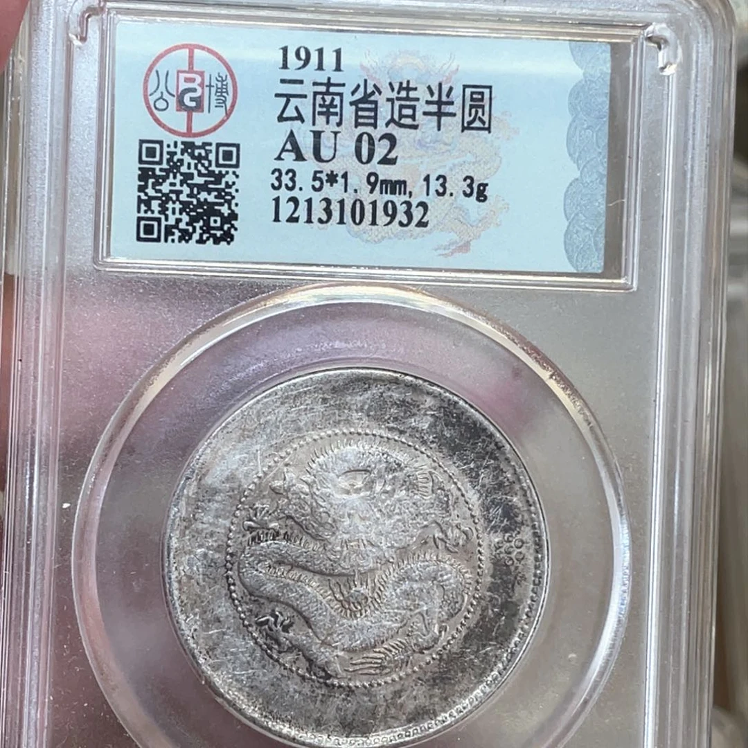 银古钱币一枚图片品相