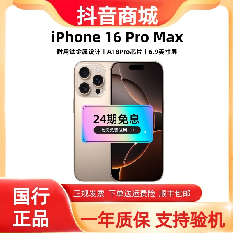 准新品 Apple/苹果 【24期免息】苹果16 Pro Max 国行正品原装 现货