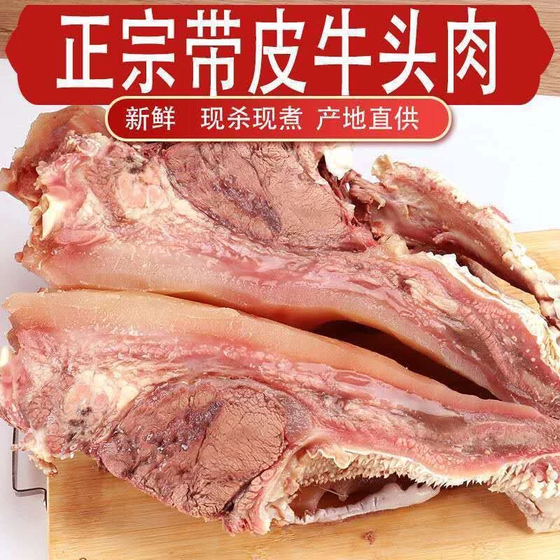 【顺丰包邮】4斤新鲜熟牛头肉煮带皮精修牛脸肉即食真空包装牛头肉