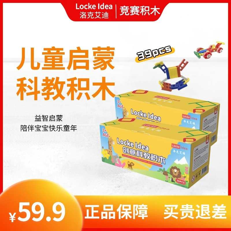 洛克艾迪儿童益智拼插积木便携装【39颗粒/2盒装】儿童早教玩具