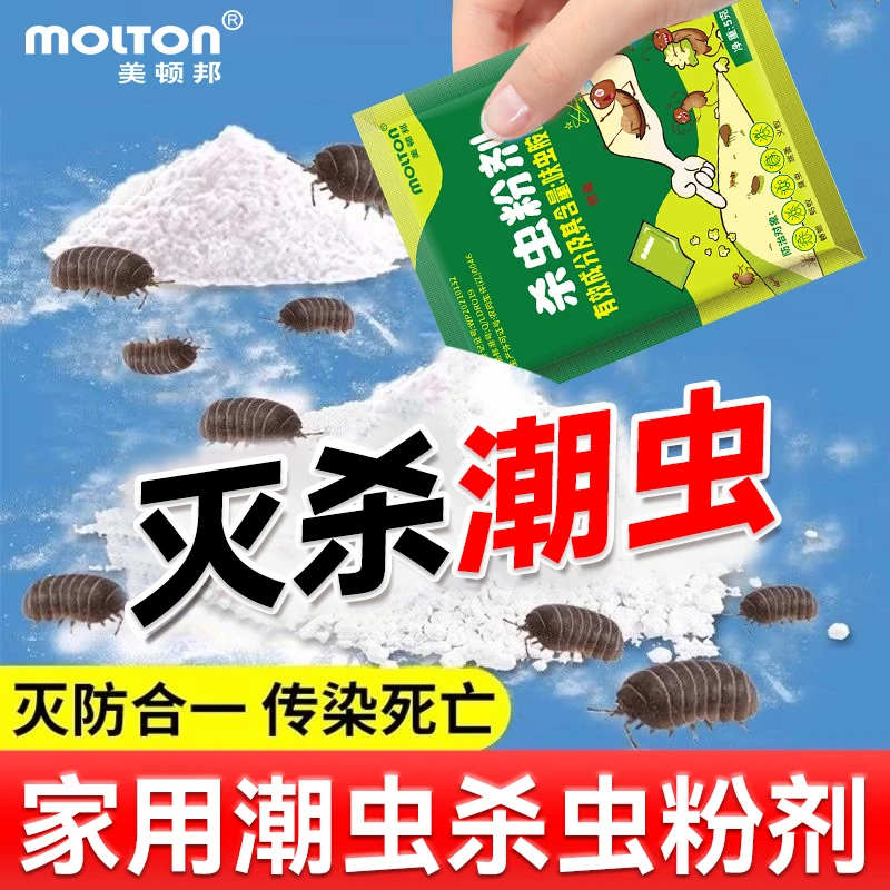 潮虫专用药家用室内端西瓜鼠妇千足虫一窝全窝非无毒驱虫杀虫粉剂