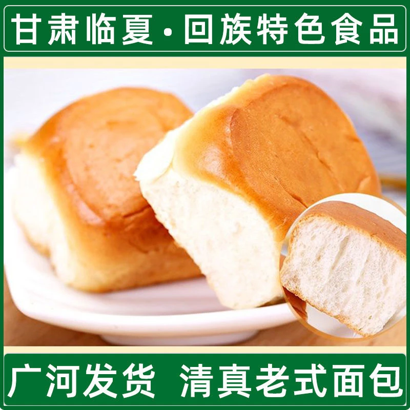 清真东乡老式面包临夏零食点心糕点早餐厚切回族特色清真面包