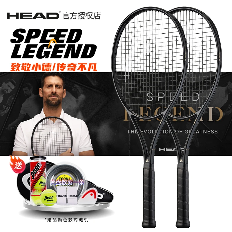 HEAD海德网球拍L5德约小黑拍Speed LEGEND全碳素碳纤维网球拍推荐