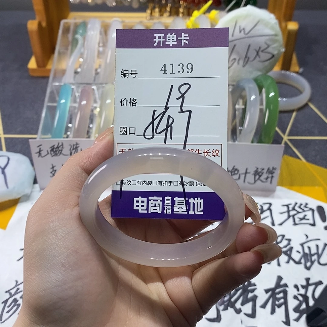 玛瑙/玉髓未镶嵌手镯4139