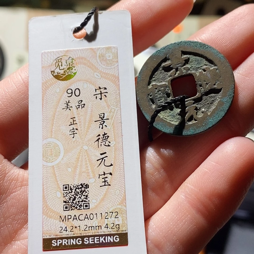 铜觅泉评级古钱币一枚 小敏