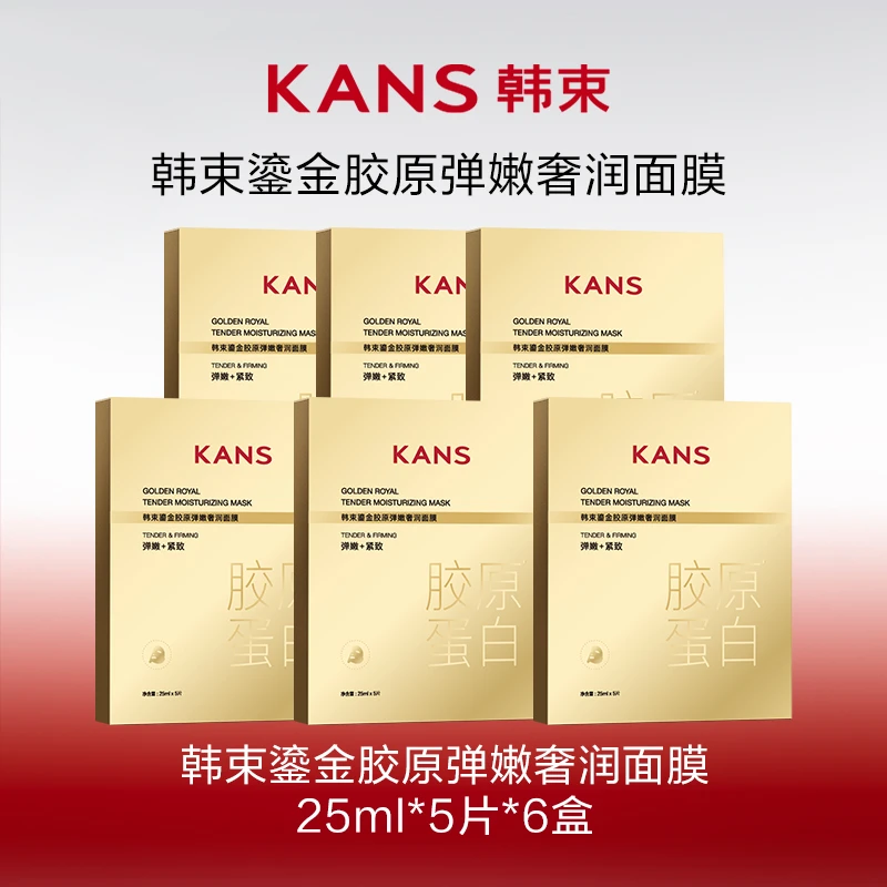 【强少专属】韩束鎏金胶原弹嫩奢润面膜
