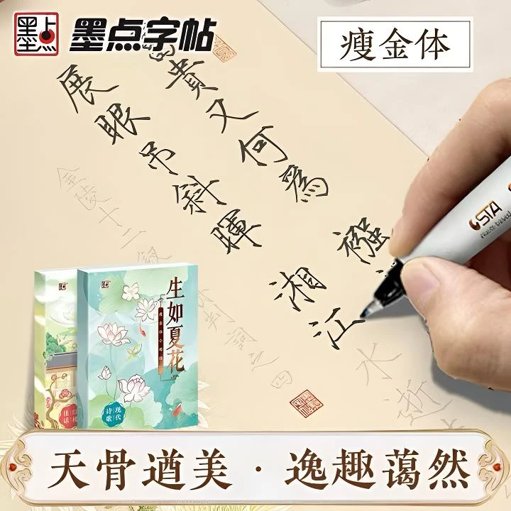 国风瘦金体小楷描红字帖成人软笔书法临摹练字作品纸