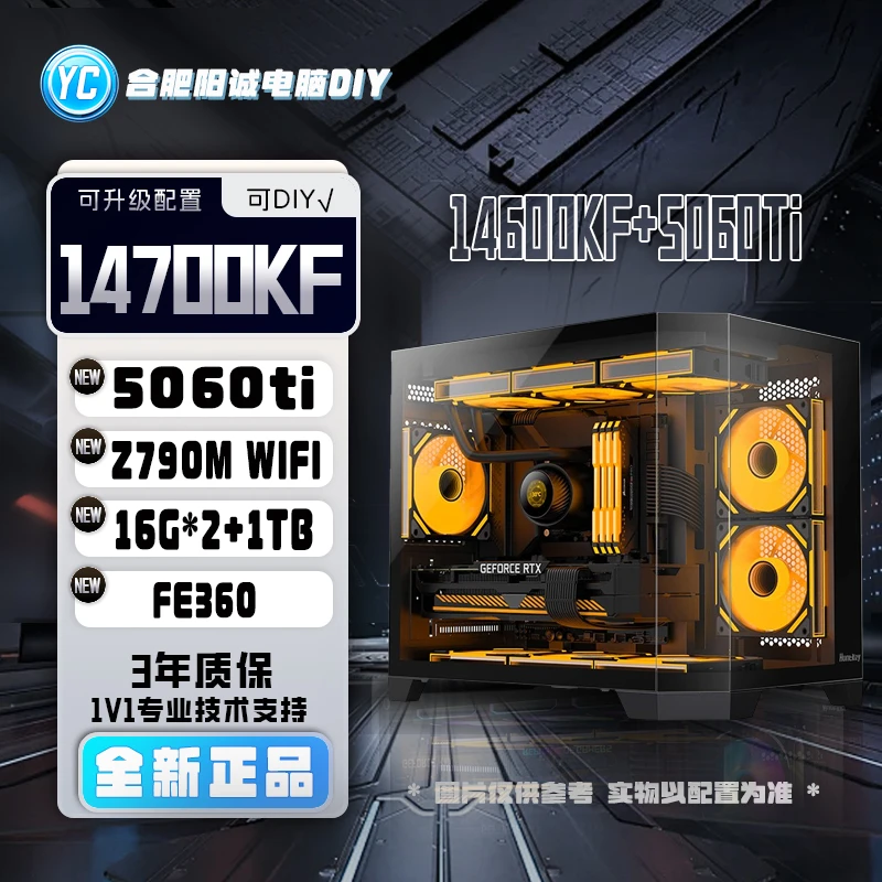 【14700KF+5060ti】diy 电脑主机整机台式机组装机电竞海景房