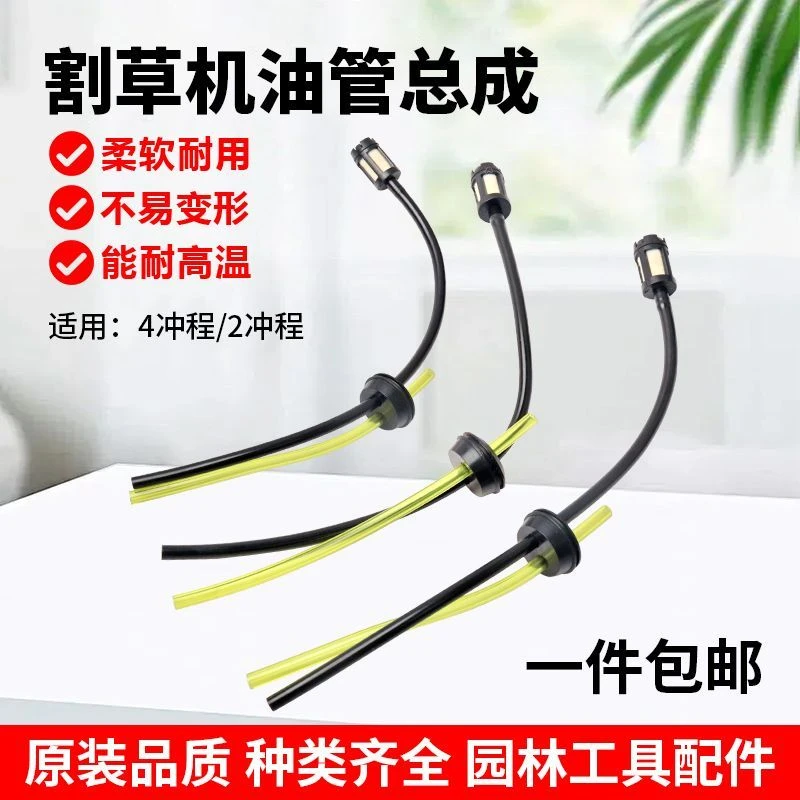 割草机油管总成打草机绿篱机四冲程二冲程背负挂式通用配件汽油管
