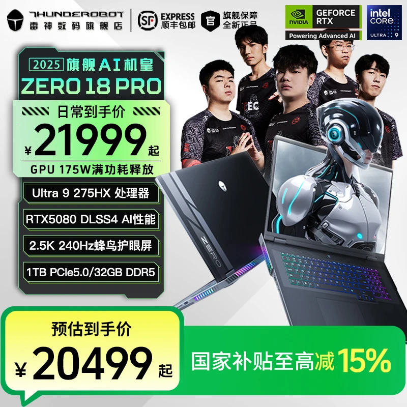 【国家补贴15%】雷神ZERO18Pro Ultra9-275HX/5080电竞游戏本电脑
