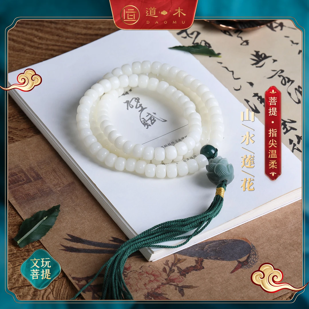 道木文创 菩提多圈山水莲花流苏手工绿色天然搭配甄选