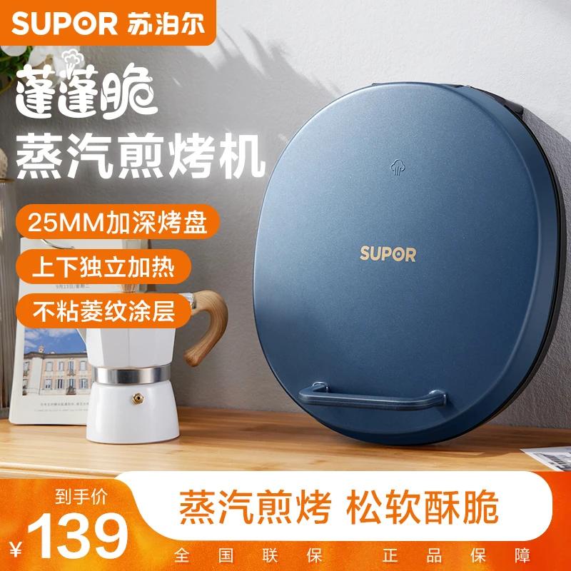 苏泊尔电饼铛煎烤机烙饼锅三明治机双面蒸汽煎烤深盘JJ30AQ852