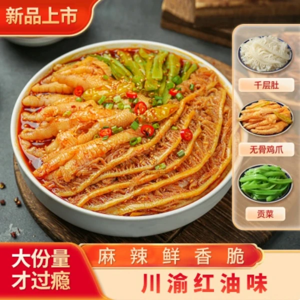 【馋嘴三拼】川渝红油冷吃三拼千层肚+无骨凤爪+贡菜麻辣冷吃千层肚