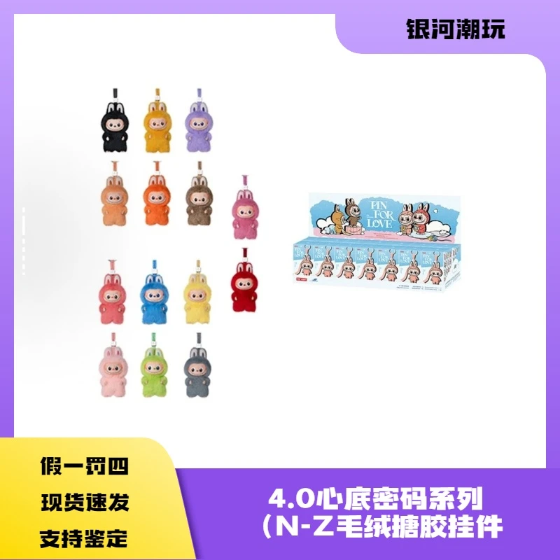 【直播代拆】POP MART 心底密码系列4.0 搪胶毛绒挂件盒N-Z端盲盒类