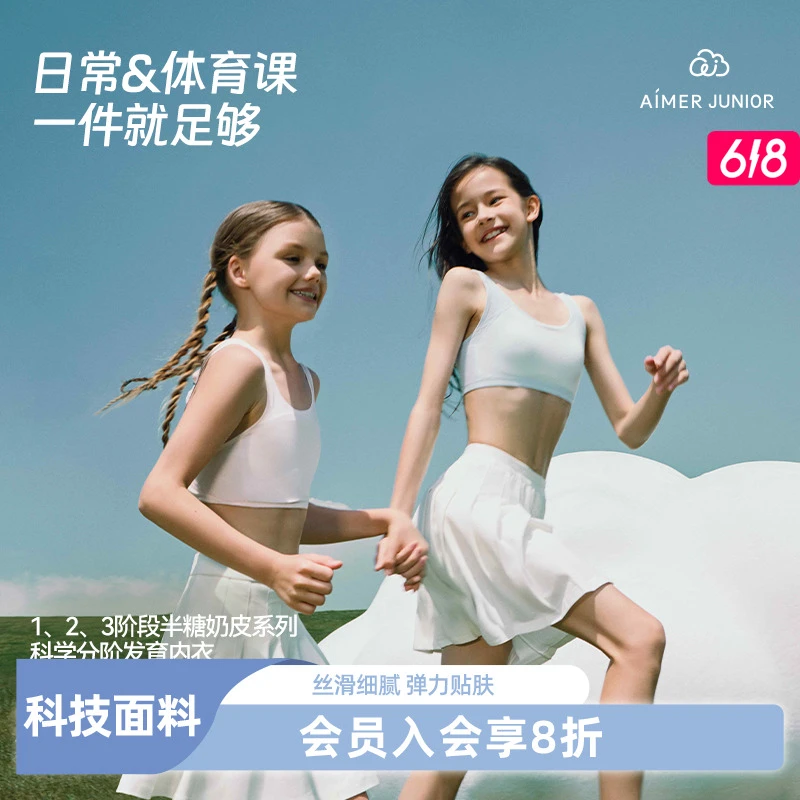 爱慕儿童半糖奶皮女童发育期内衣夏季运动透气文胸背心618