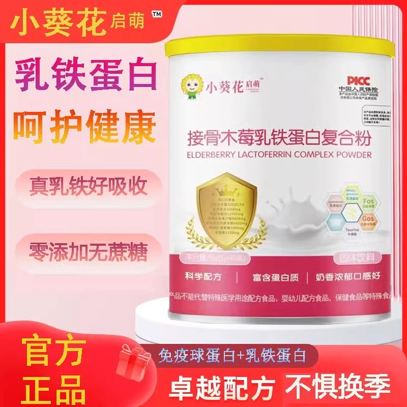 【3g*30条】乳铁蛋白接骨木莓燕窝酸复合粉宝宝儿童乳清蛋白粉免疫