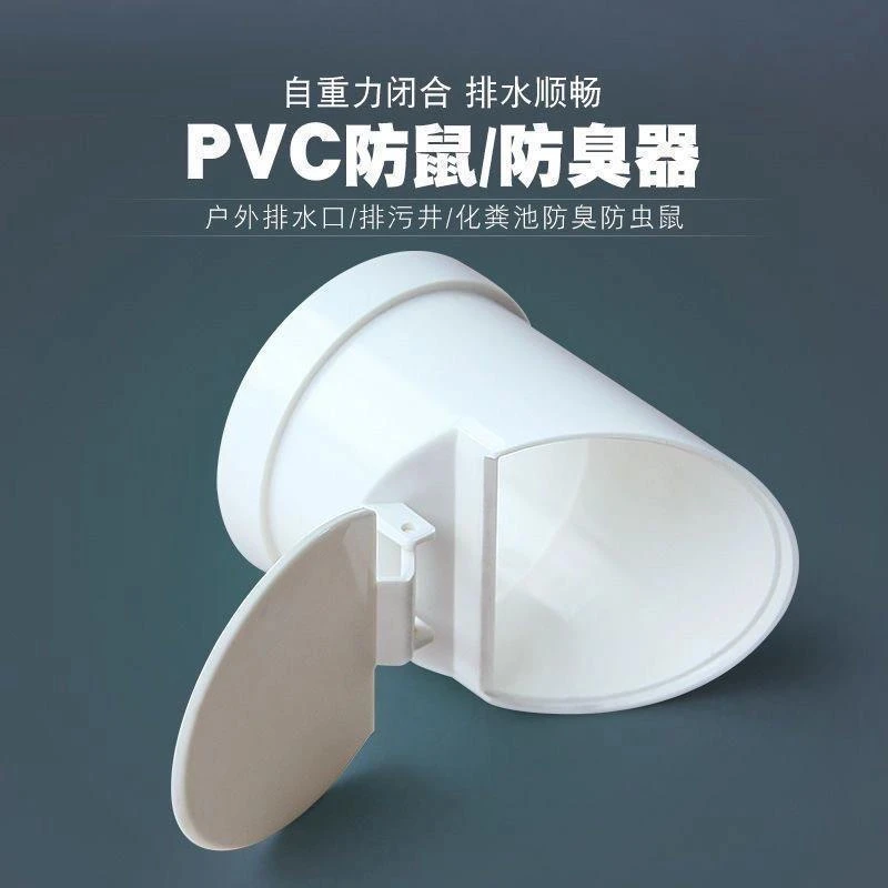 pvc50排水管国标防臭器110加厚返水神器堵口防虫75外套防蛇虫防鼠