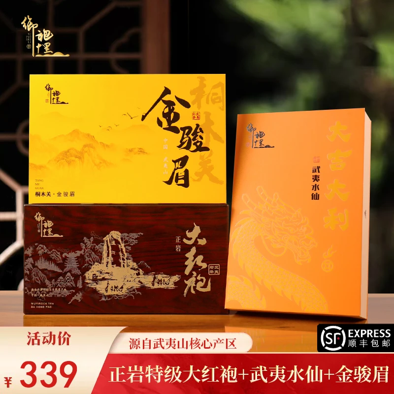 【三大茗茶】特级正岩大红袍金骏眉武夷水仙新年高端茶礼茶叶送长辈