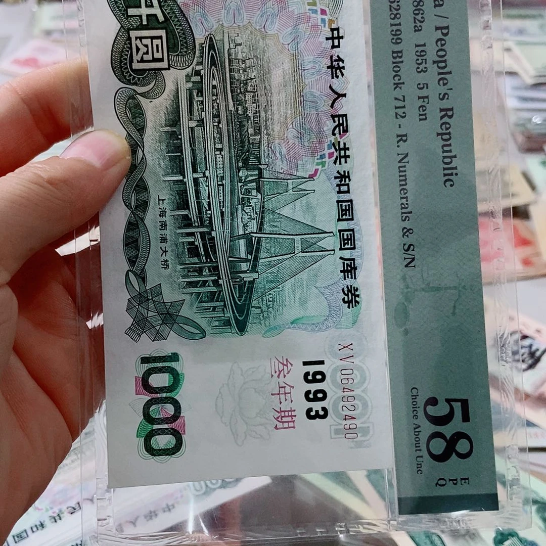 心**阳全新一张1993年国库35000000000