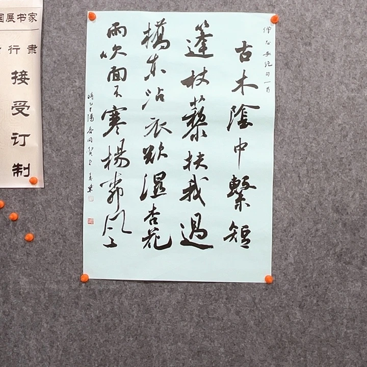书法回金华老师古木68×48