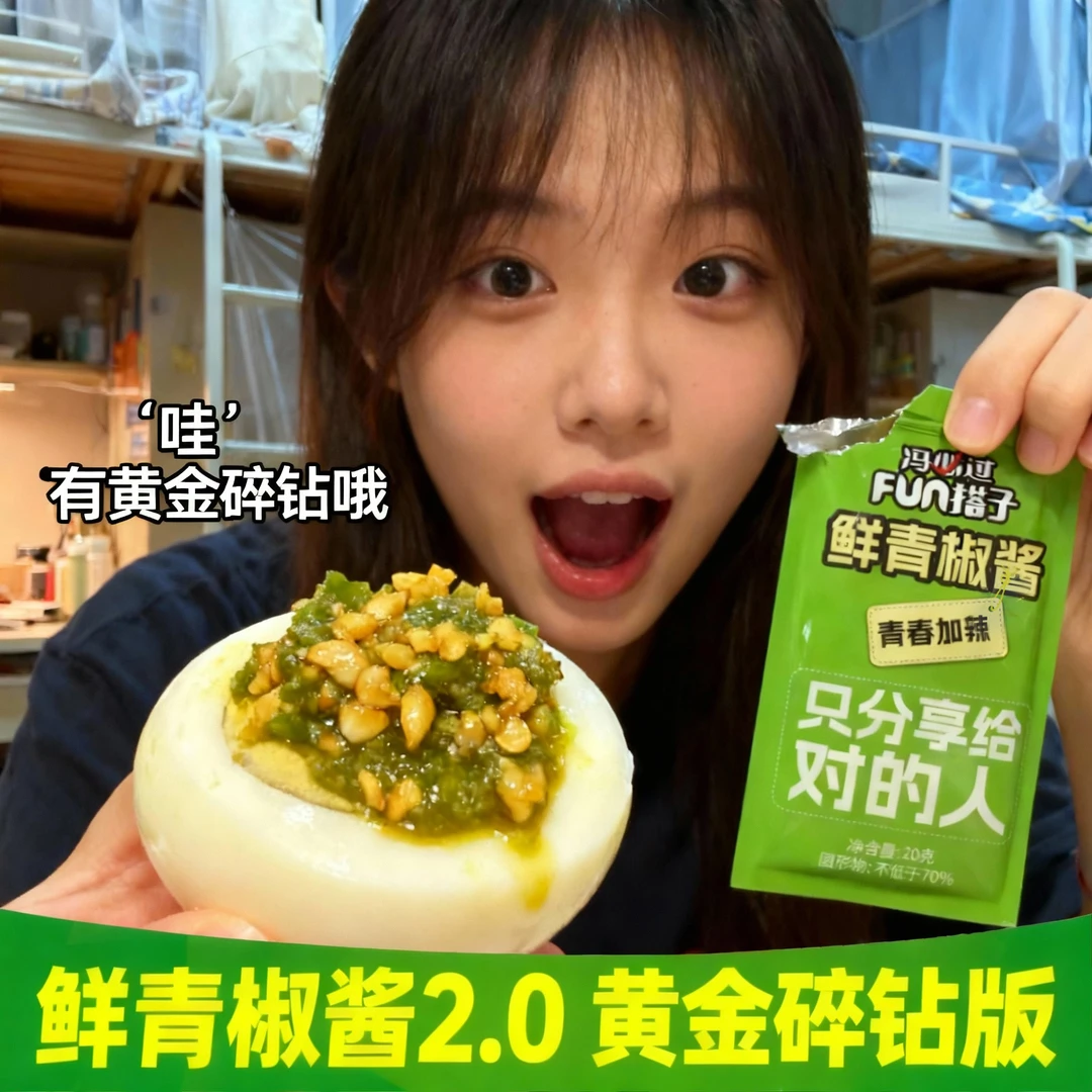 【热门复购】冯必过 鲜青椒酱2.0 小包装轻食贡菜酱外卖搭配拌饭酱