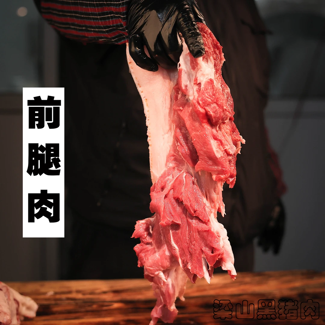 【黑猪前腿肉】土黑猪 纯粮散养 现切现卖 新鲜猪肉 顺丰包邮3斤6斤