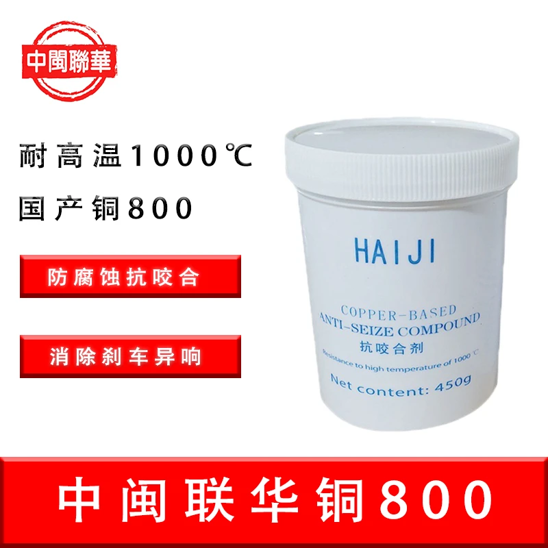 铜800耐高温防锈卡膏金牛油抗防咬合剂轮毂轴头刹车消音润滑剂