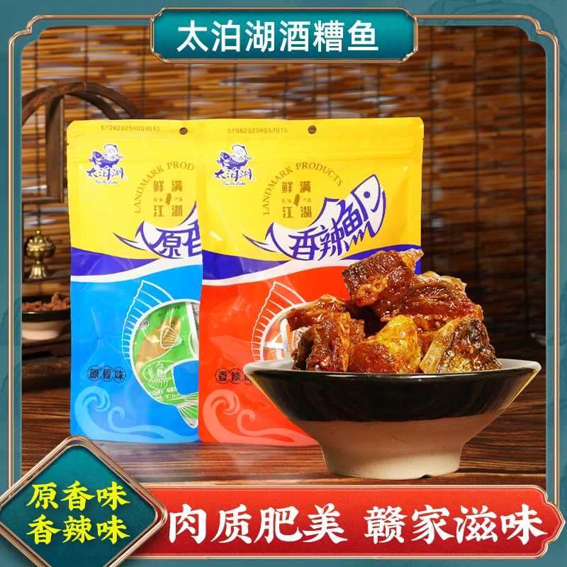 开袋即食太泊湖酒糟鱼休闲零食原味香辣小吃袋装100g/袋【国文】