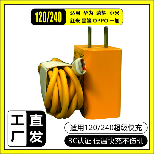 低温智能240氮化镓超级快充头适用华为120超级快充充电器荣耀手机