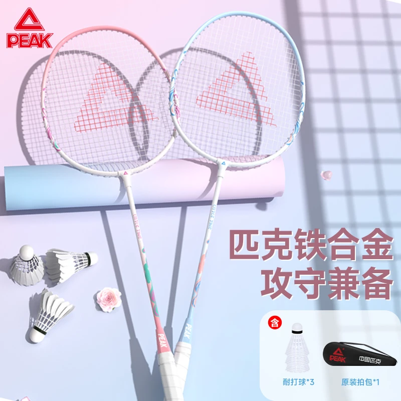 Peak/匹克小时光超轻耐打合金羽毛球拍适合新手双拍套装YYZ5014