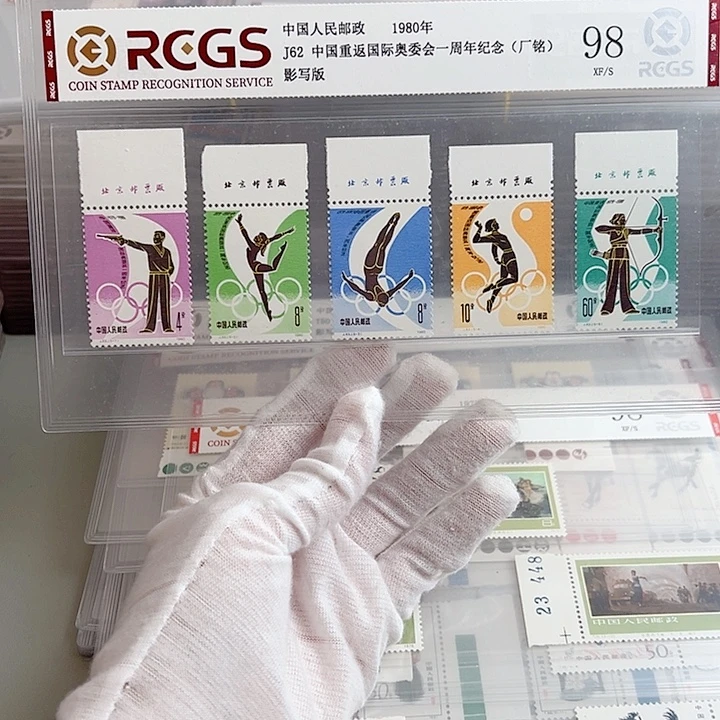 J62厂名评级98邮票