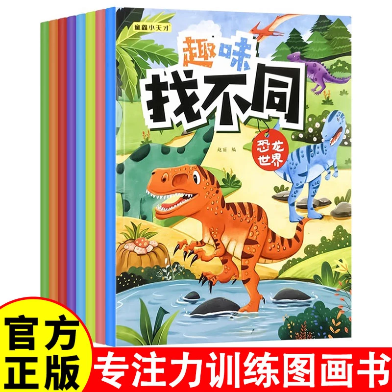 找不同 专注力训练图画书3-4-5-6岁幼儿童逻辑思维大迷宫益智游戏